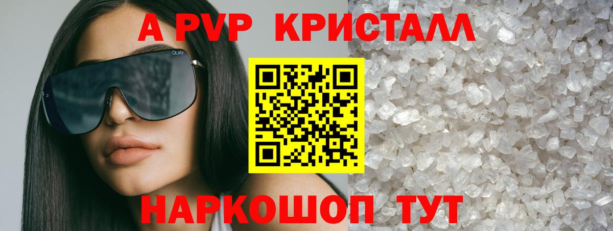 А ПВП кристаллы Рославль