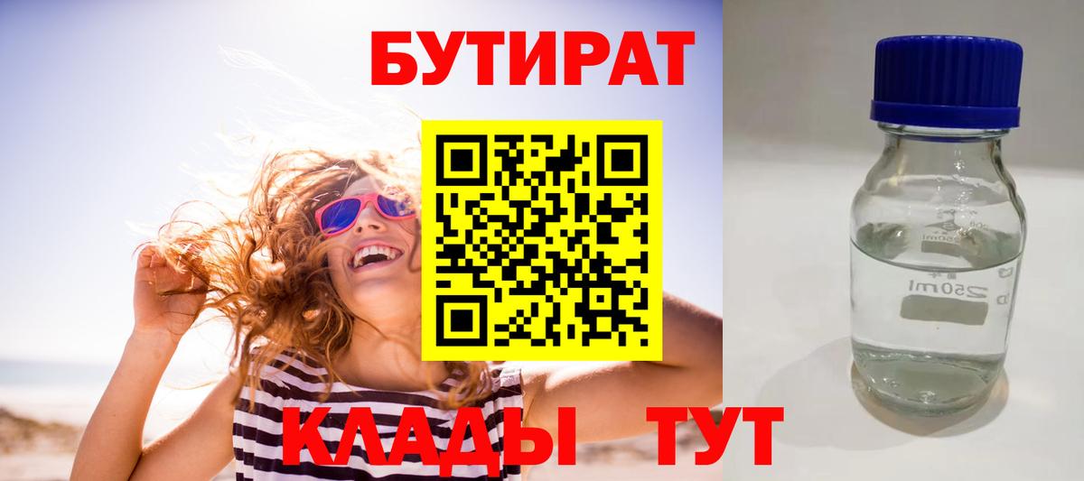 Рославль  БУТИРАТ  Вход с VPN  БУТИРАТ буратино 
