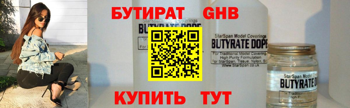 Бутират оксибутират Рославль