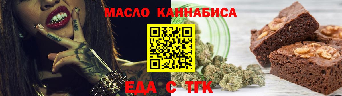 Печенье с ТГК конопля  Вход с VPN  Рославль 