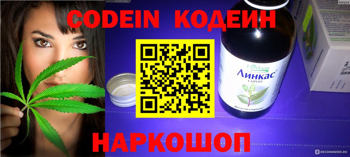 Рославль  Codein Purple Drank  Кодеиновый сироп Lean Purple Drank  закладки  Вход с VPN 