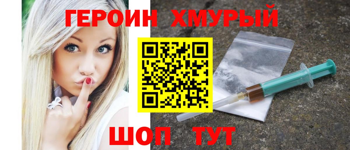Героин герыч Рославль