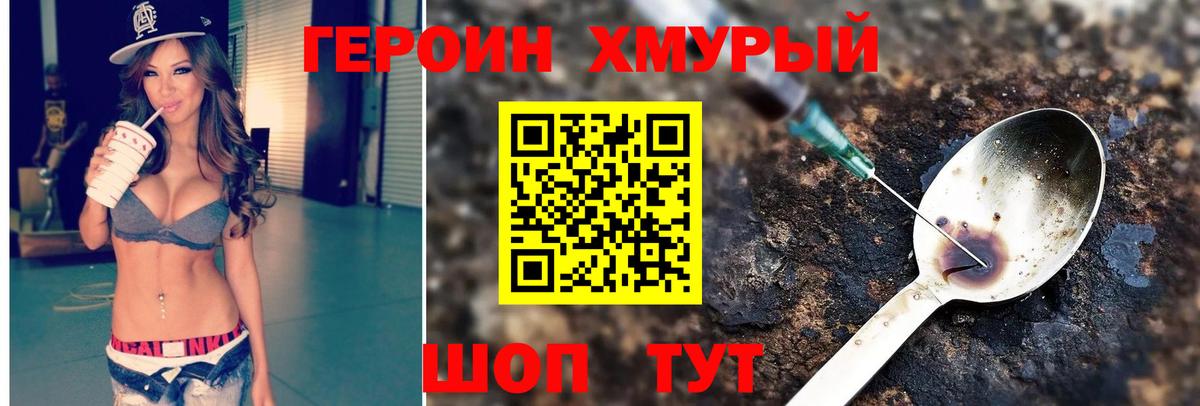 ГЕРОИН белый  Вход с VPN  Рославль 