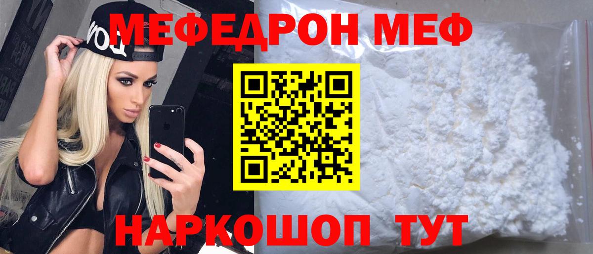 Меф мяу мяу Рославль